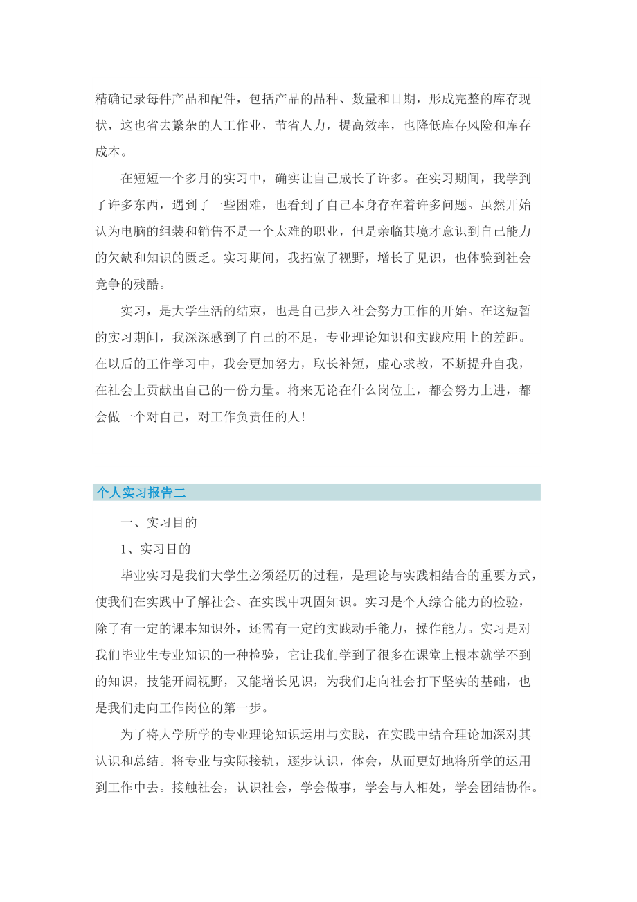 个人实习报告怎么写精选.doc_第3页