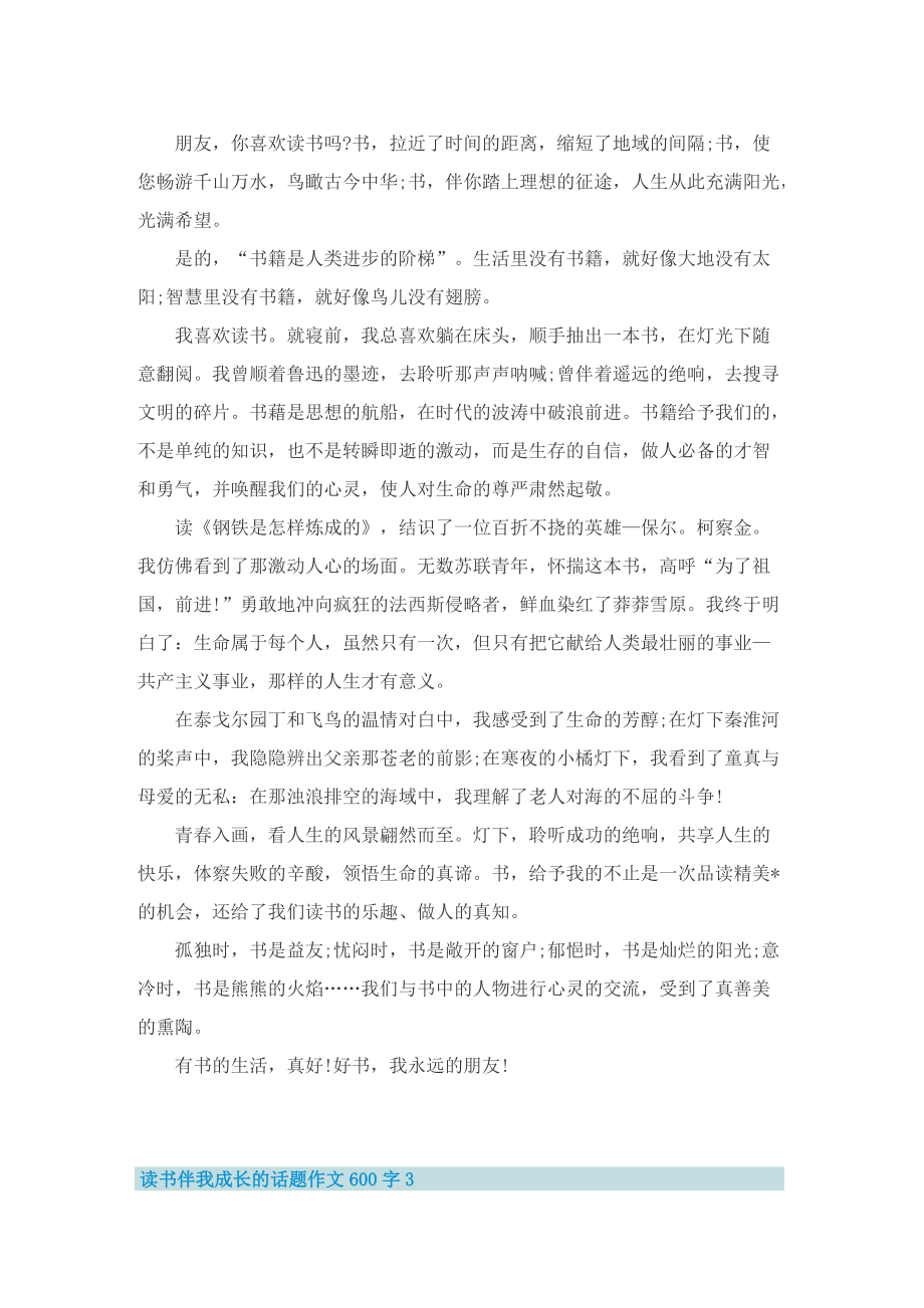 读书伴我成长的话题作文600字.doc_第2页