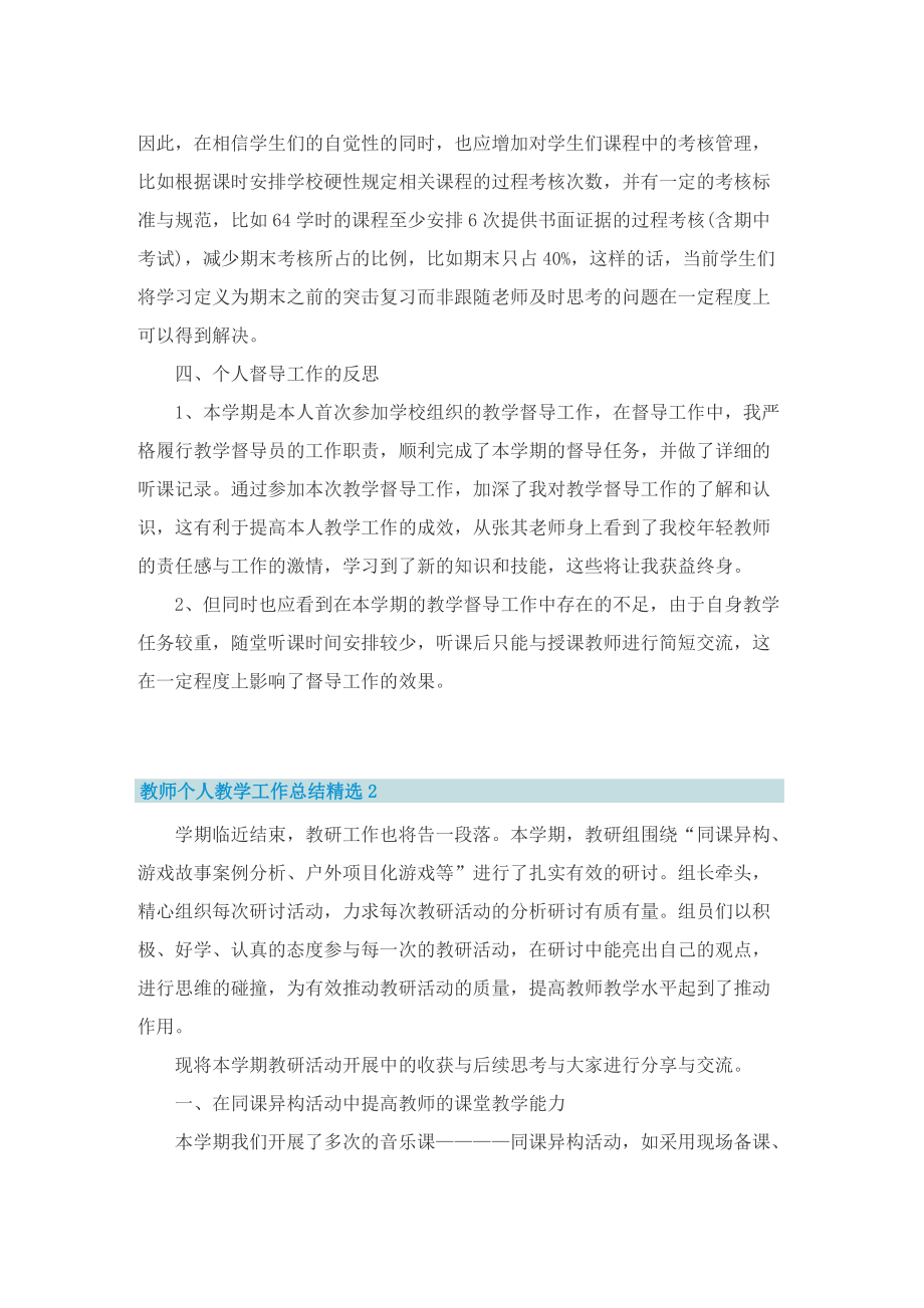 教师个人教学工作总结精选7篇.doc_第3页