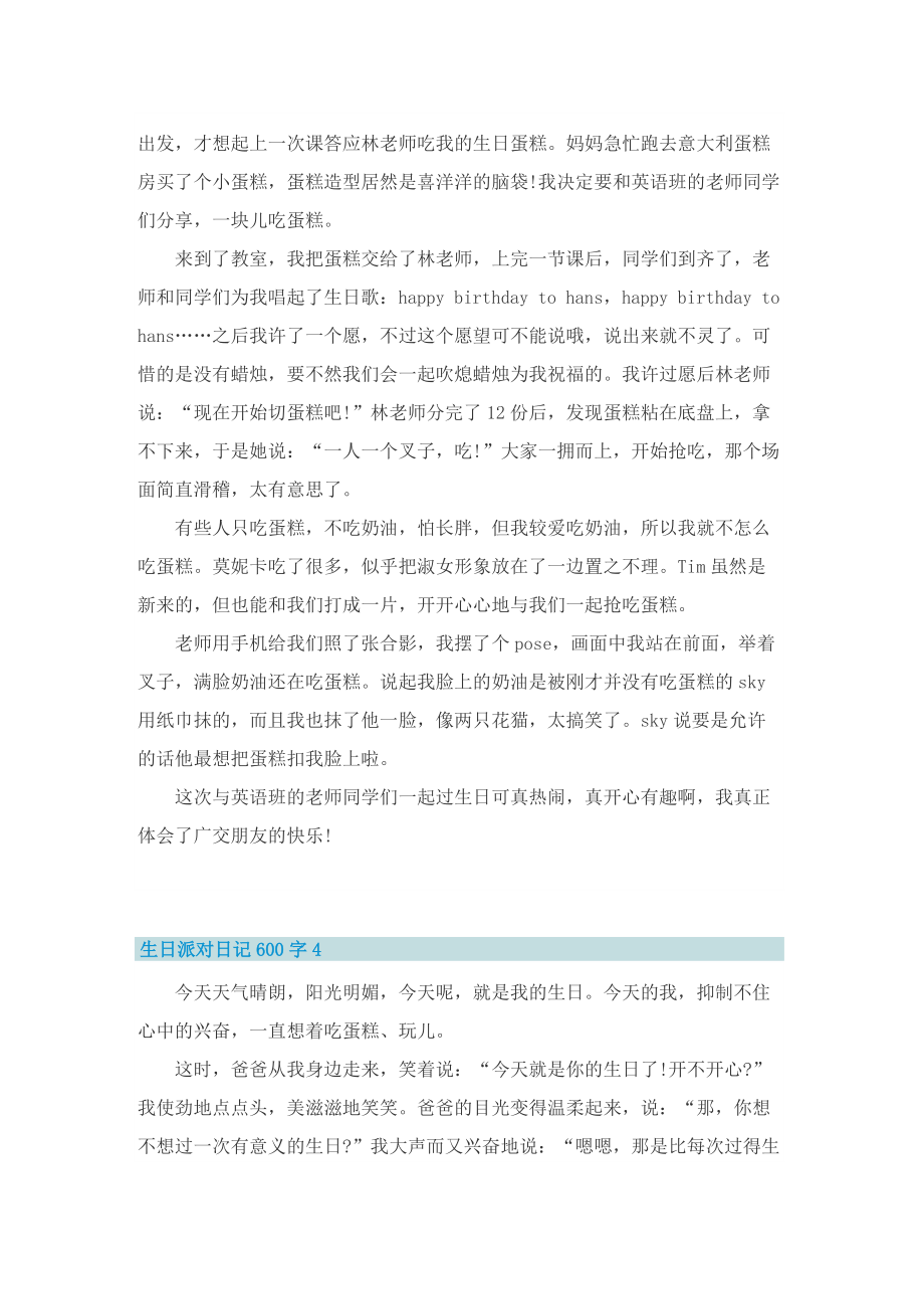 生日派对日记600字.doc_第3页