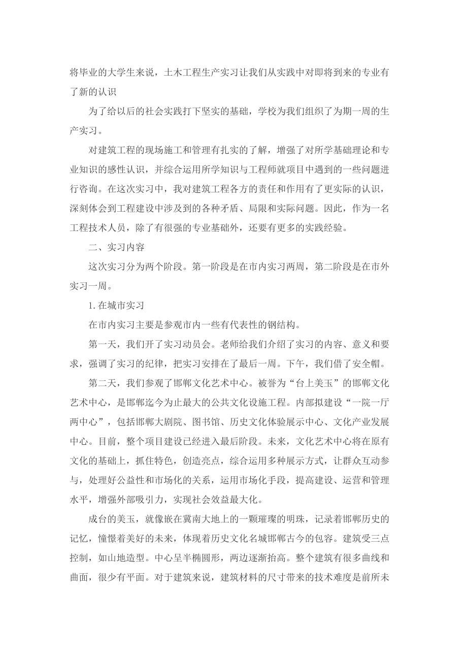 毕业生实习工作总结报告10篇.doc_第2页