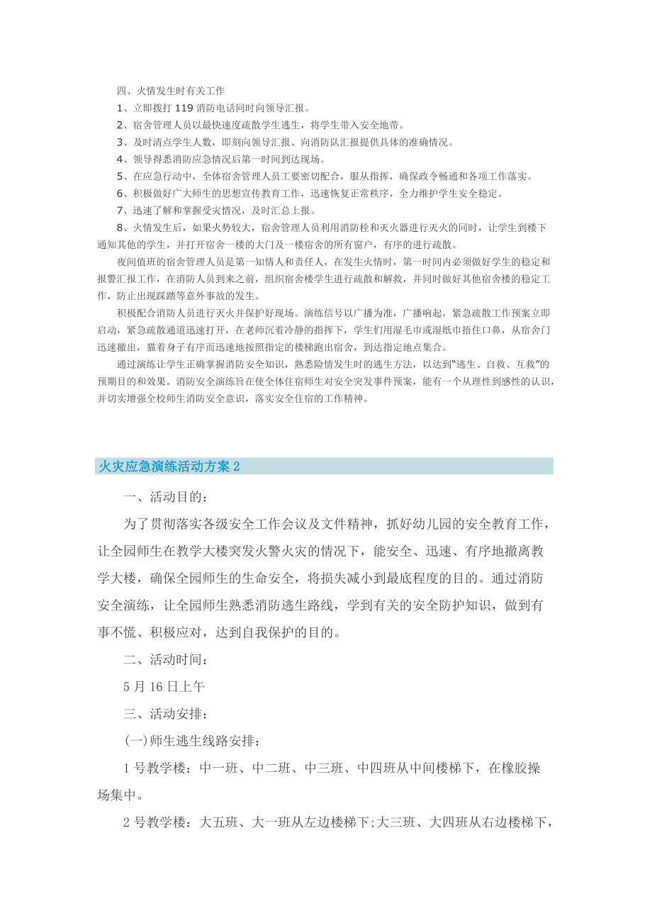 火灾应急演练活动方案.doc_第2页