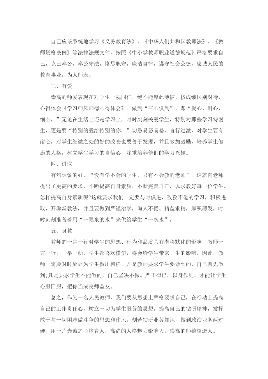 教师学习师德师风情况总结范文.doc_第2页