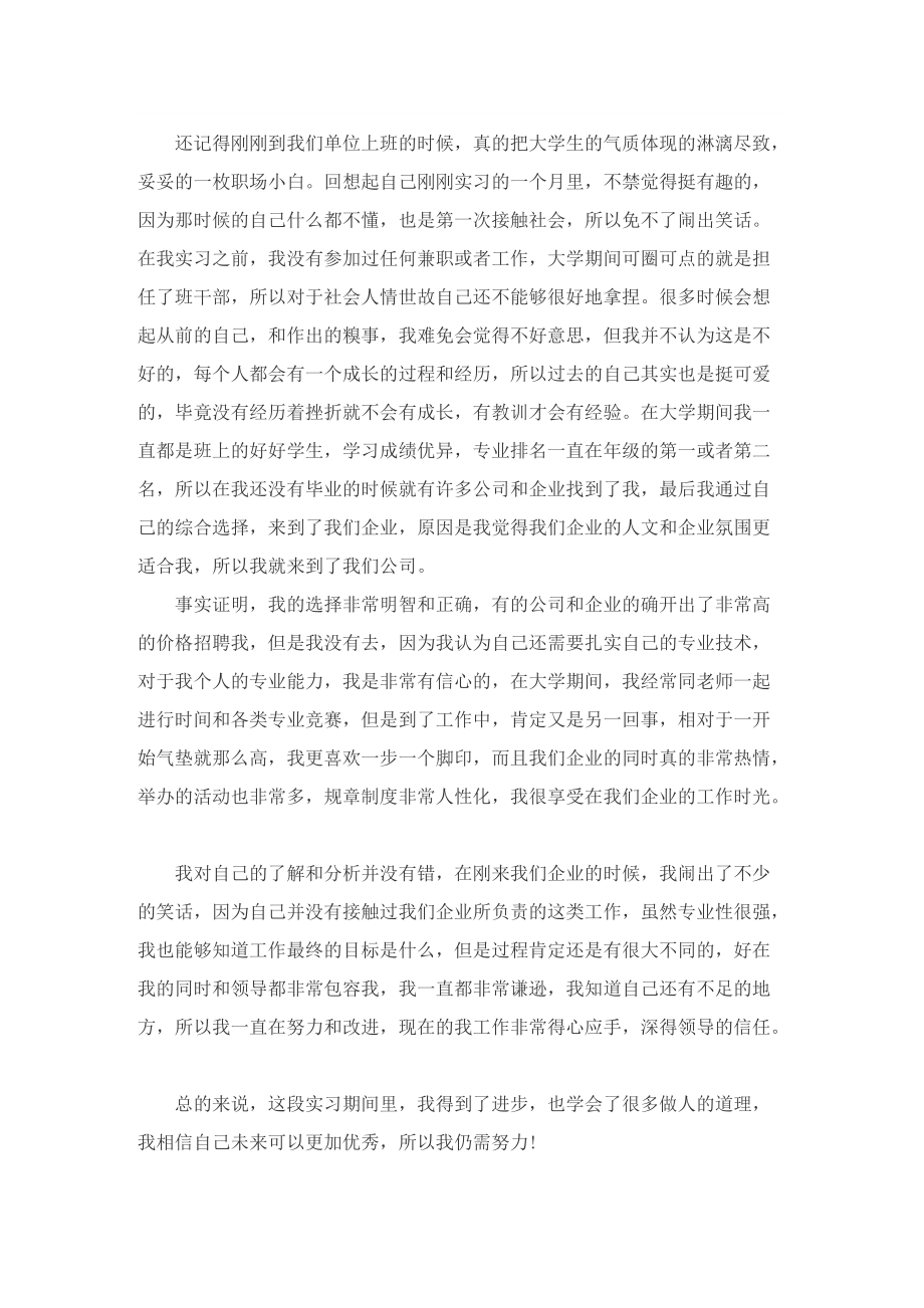 大学生自我鉴定书600字.doc_第3页