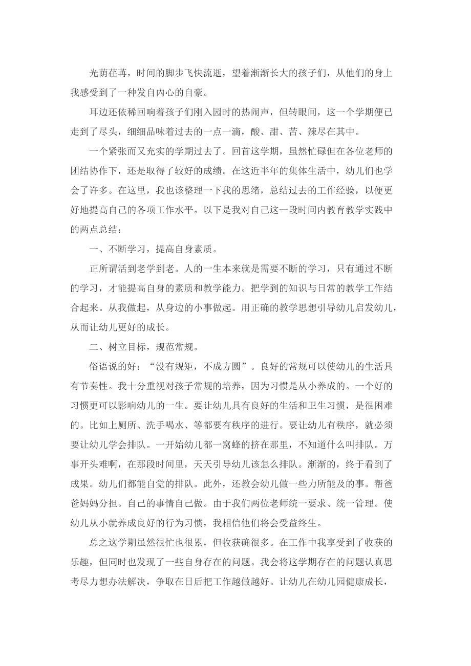 幼儿教师个人年度教学总结参考.doc_第3页