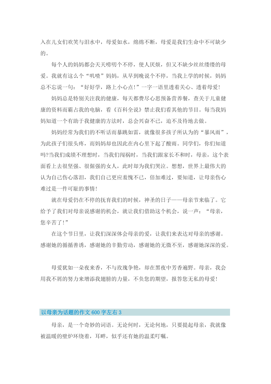 以母亲为话题的作文600字左右_1.doc_第2页