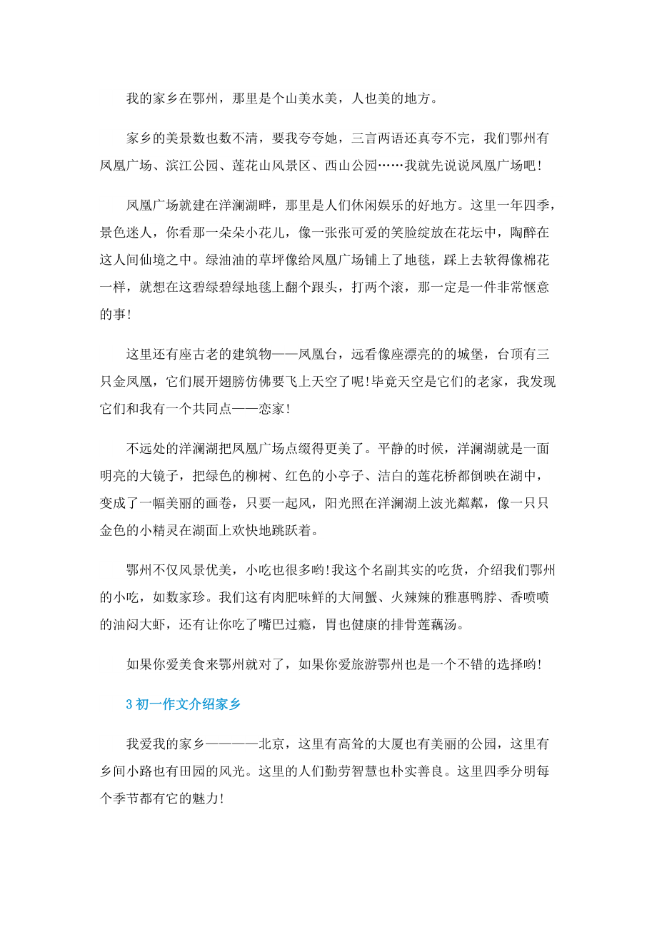 初一作文介绍家乡.doc_第2页