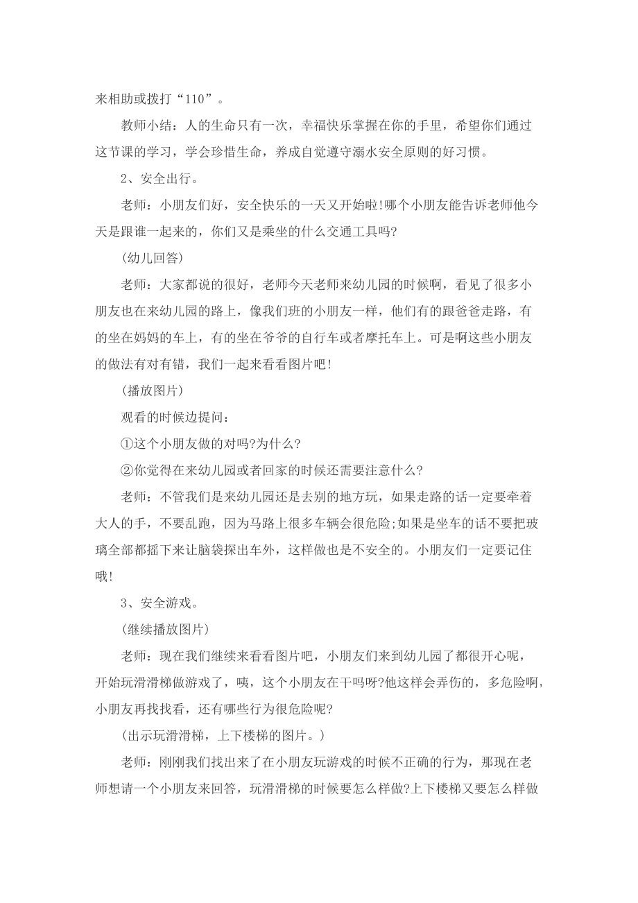 幼儿园暑假专题教育活动策划案.doc_第2页