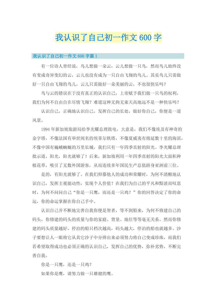 我认识了自己初一作文600字.doc_第1页