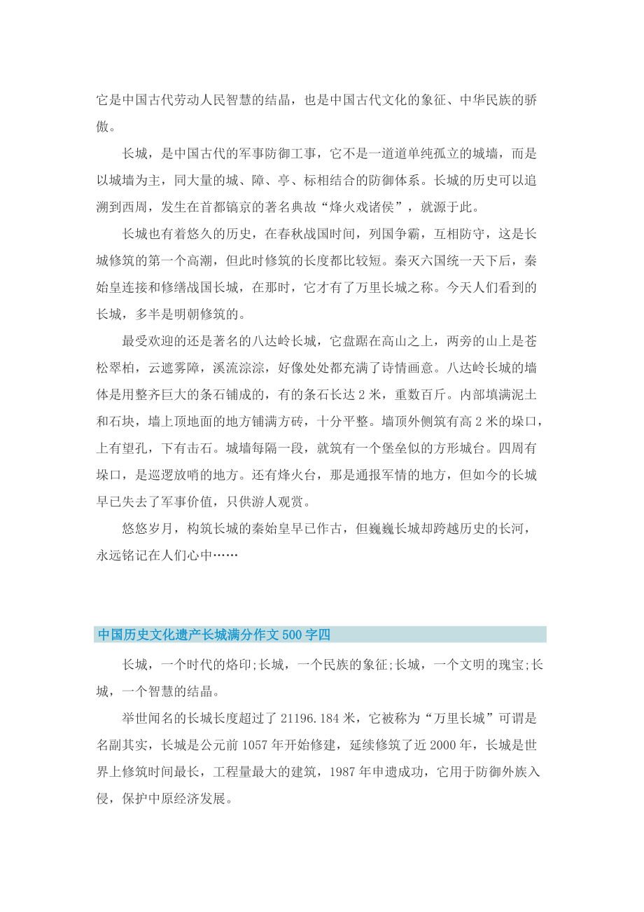 中国历史文化遗产长城满分作文500字十篇.doc_第3页