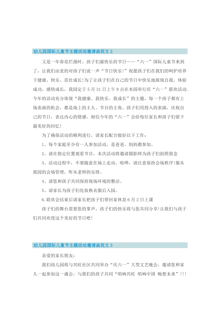 幼儿园国际儿童节主题活动邀请函范文.doc_第2页