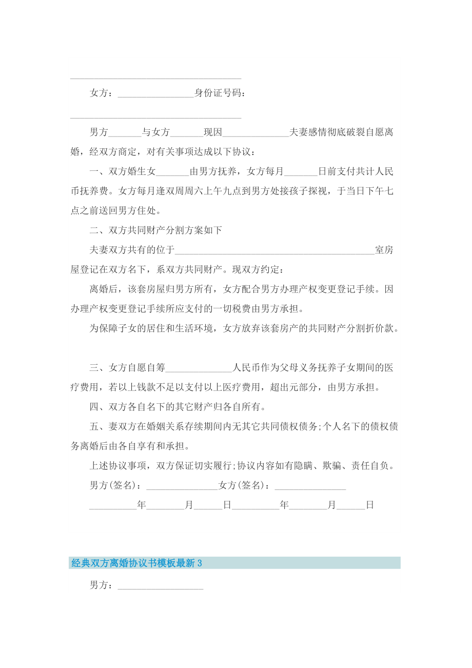 经典双方离婚协议书模板最新.doc_第2页