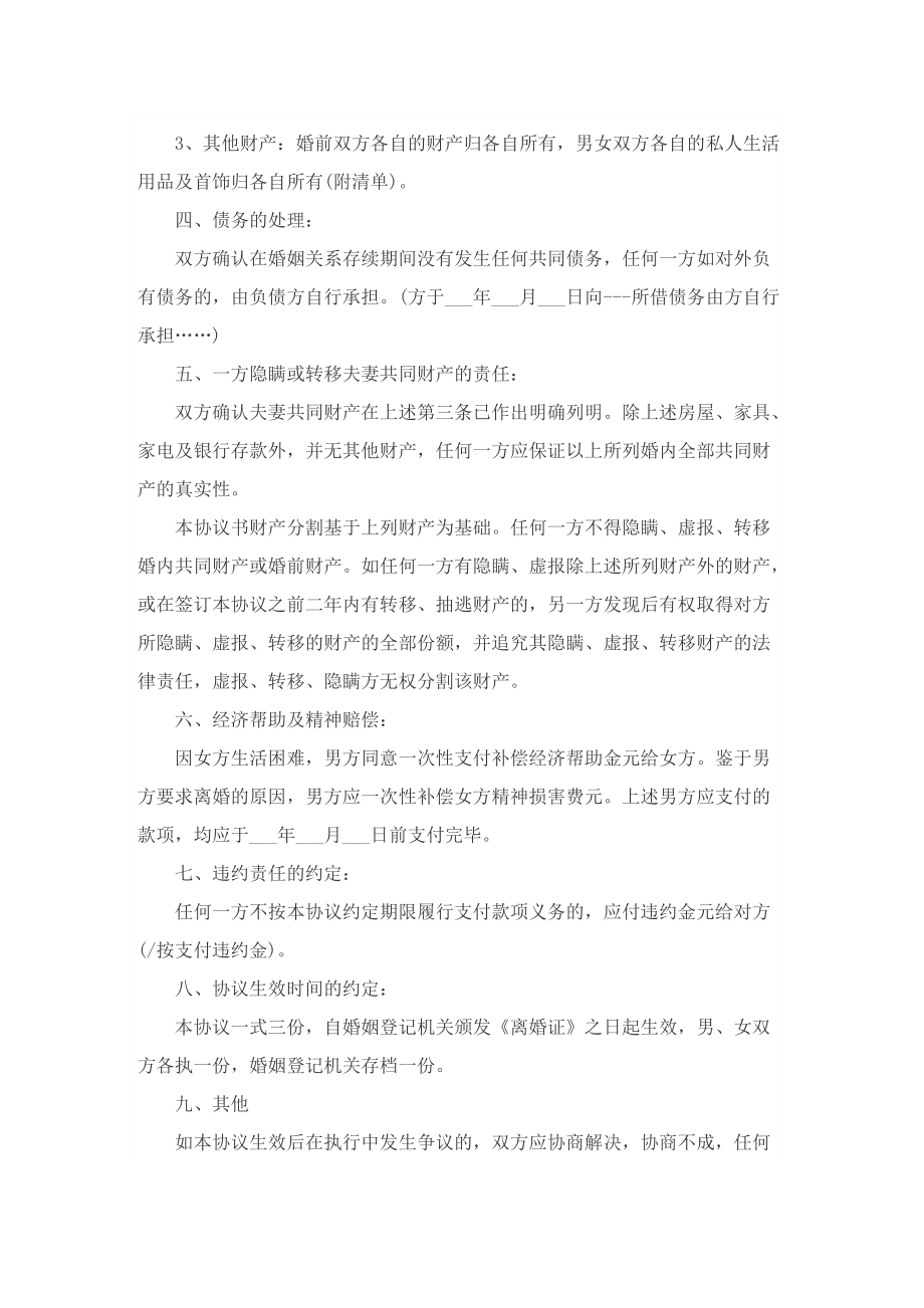 离婚协议书范本【精选五篇】.doc_第2页