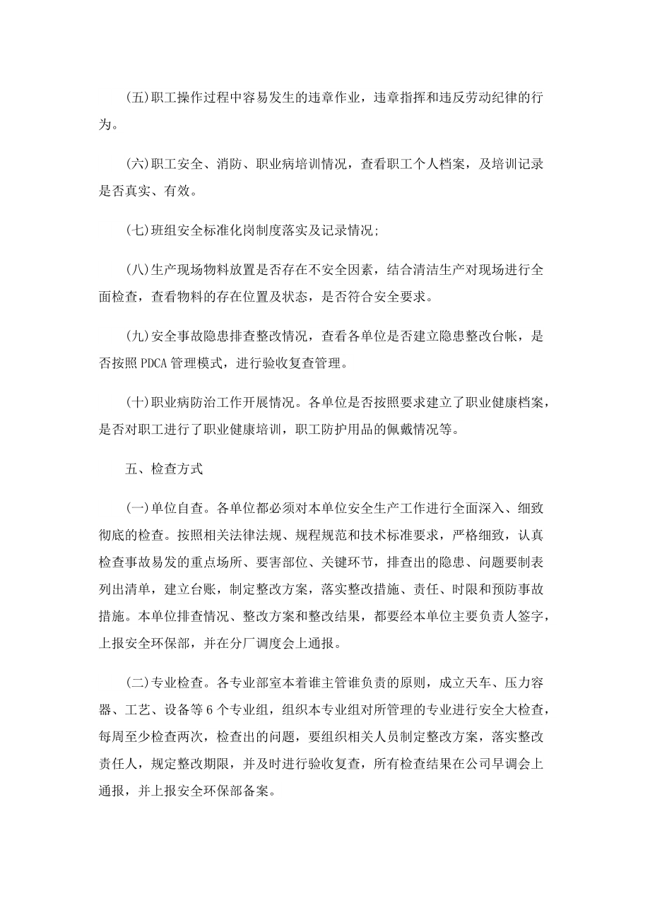 2022公司安全生产大检查策划方案.doc_第3页