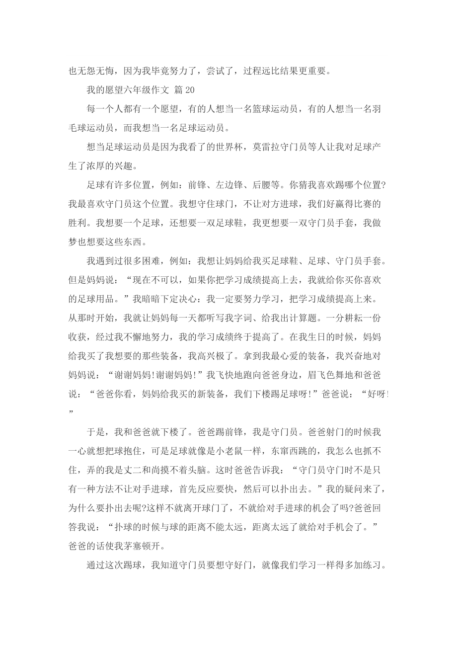 我的愿望六年级优秀作文大全十篇.doc_第2页