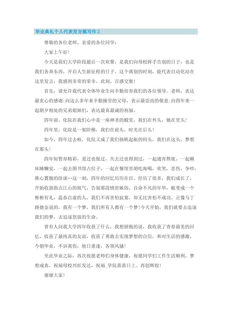 毕业典礼个人代表发言稿写作.doc_第2页