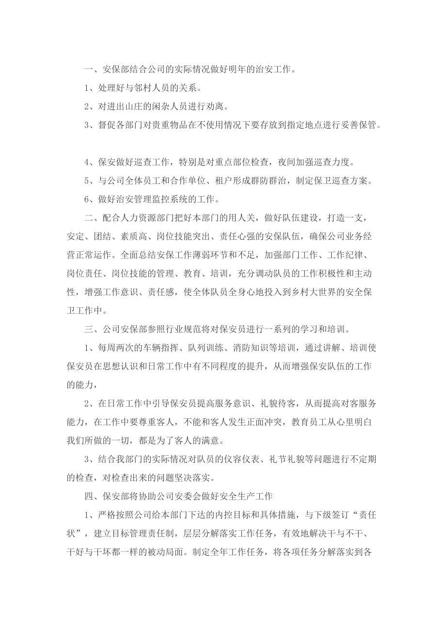 保安个人工作计划及存在的问题.doc_第3页