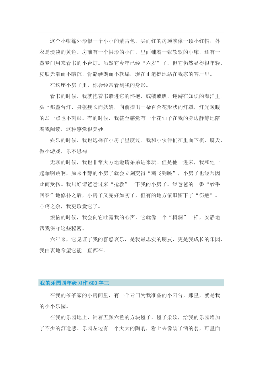 我的乐园四年级习作600字十篇.doc_第2页