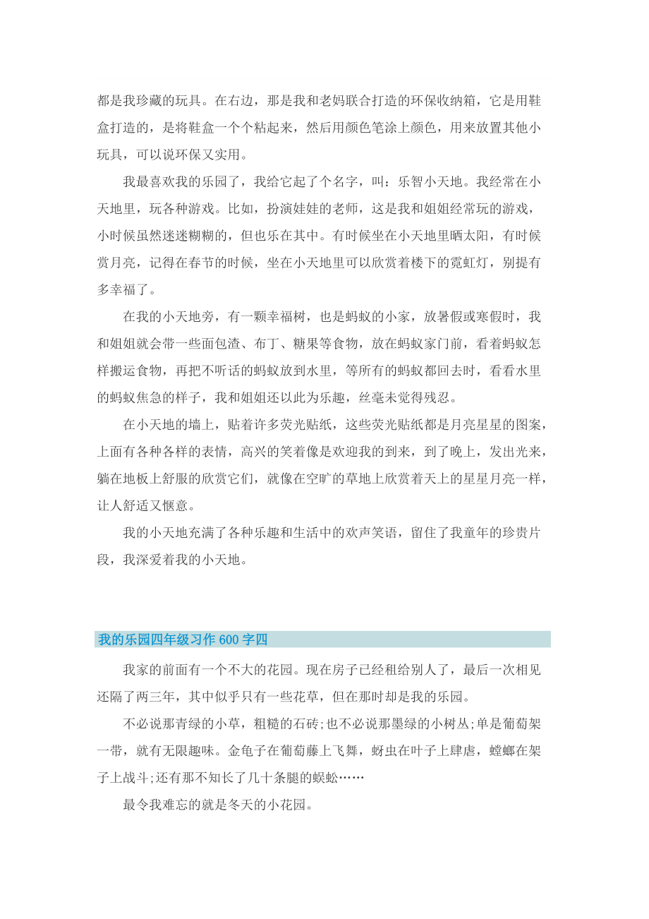 我的乐园四年级习作600字十篇.doc_第3页