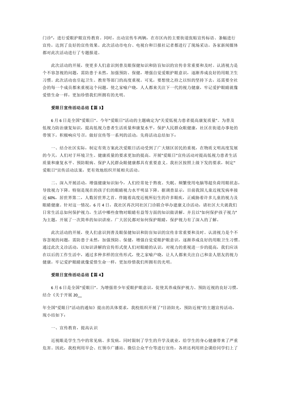 2022年爱眼日宣传活动总结.doc_第2页