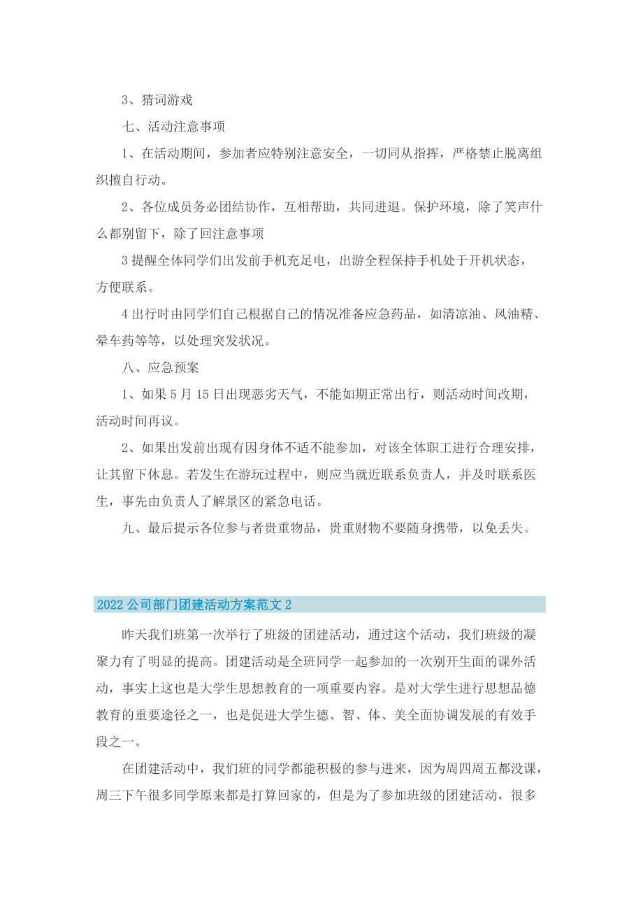 2022公司部门团建活动方案范文5篇.doc_第2页