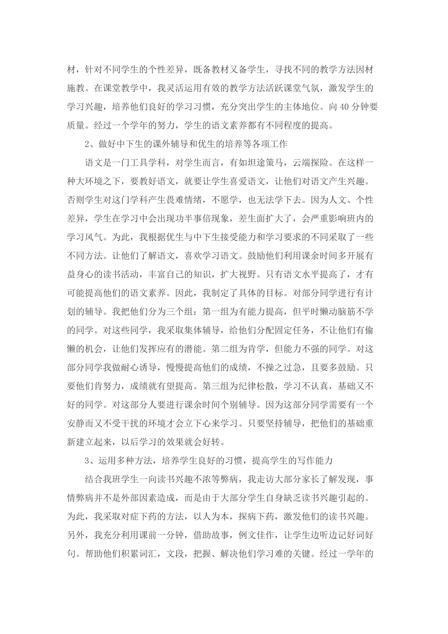 最新师德师风学习总结个人.doc_第3页