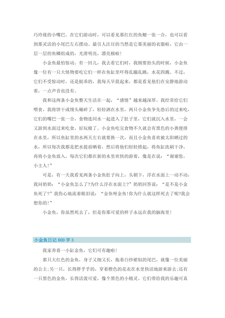 小金鱼日记600字_1.doc_第2页