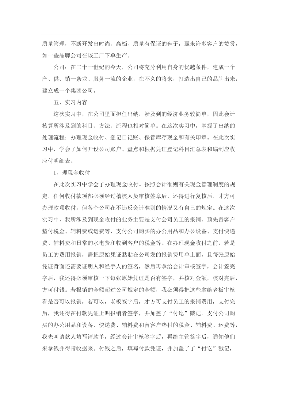 大学生会计专业实习总结个人范文.doc_第2页