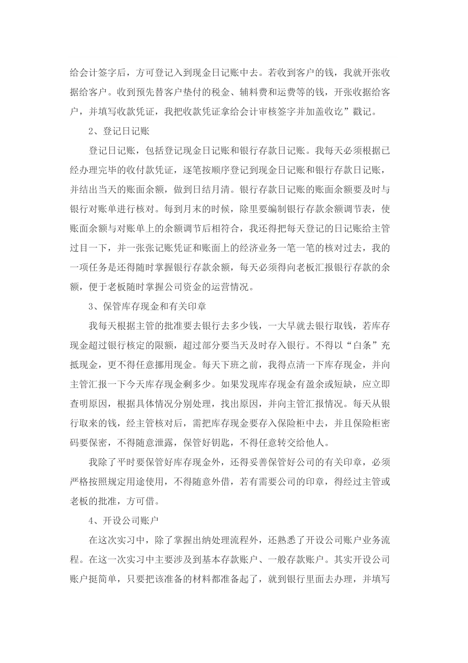 大学生会计专业实习总结个人范文.doc_第3页