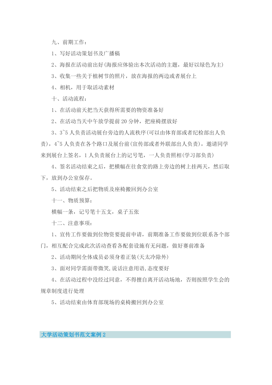 大学活动策划书范文案例.doc_第2页