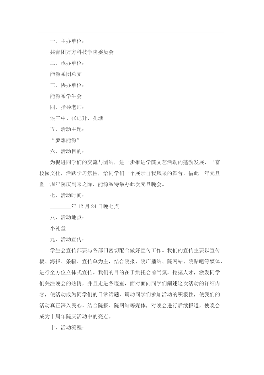 大学活动策划书范文案例.doc_第3页