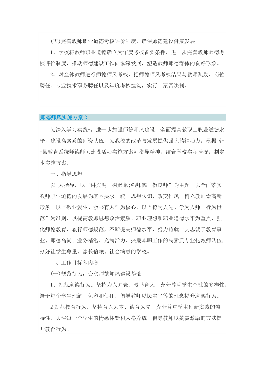 师德师风建设实施方案.doc_第3页