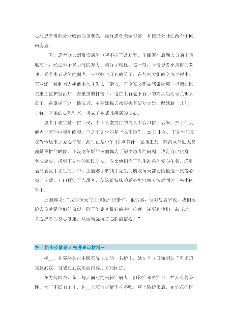 护士抗击疫情感人先进事迹材料.doc_第2页