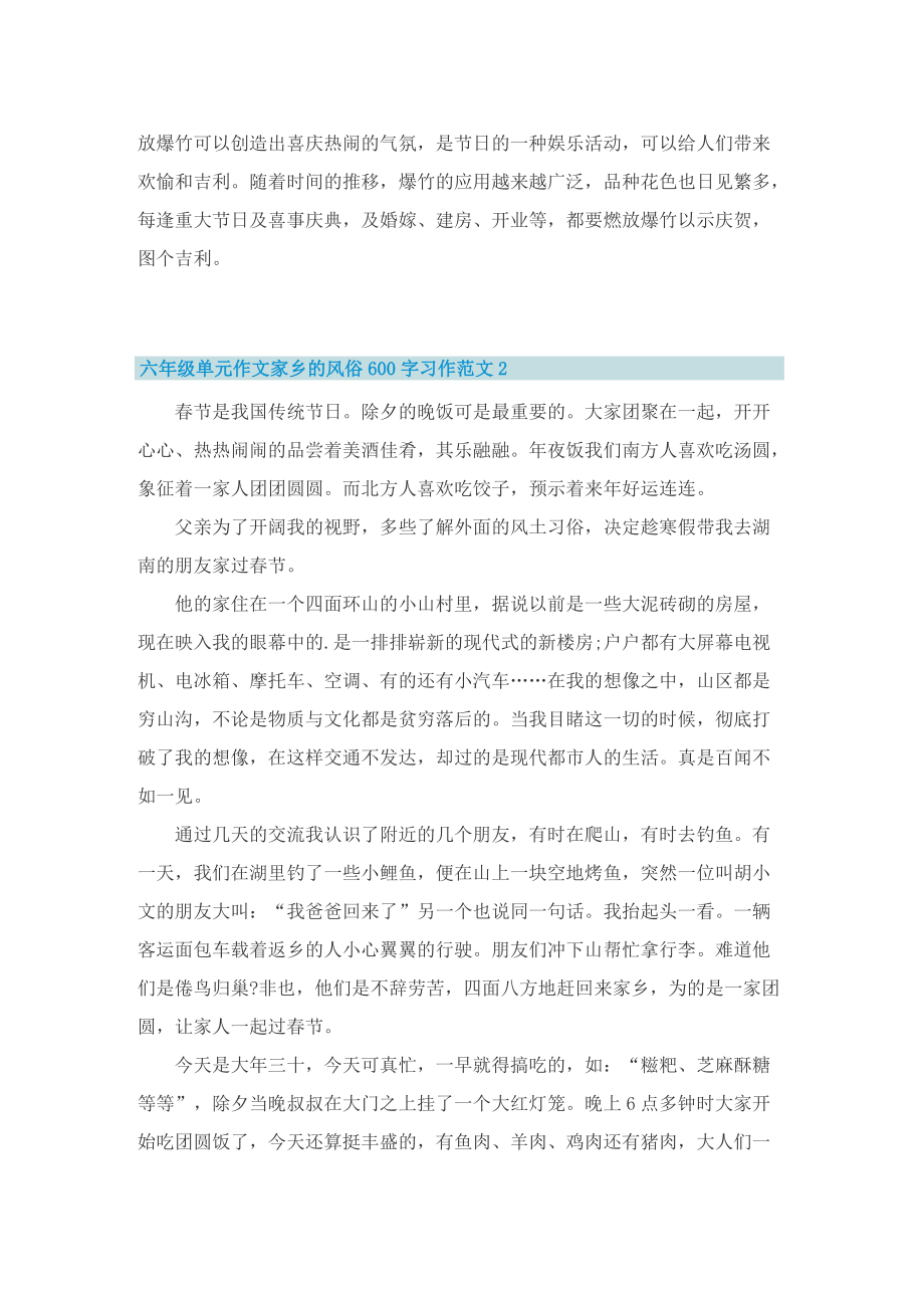 六年级单元作文家乡的风俗600字习作范文.doc_第2页