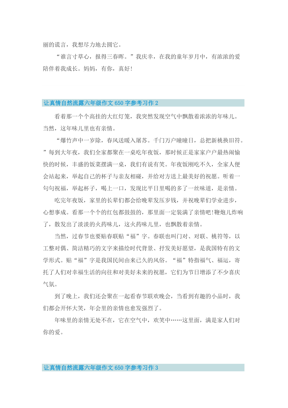 让真情自然流露六年级作文650字参考习作.doc_第2页