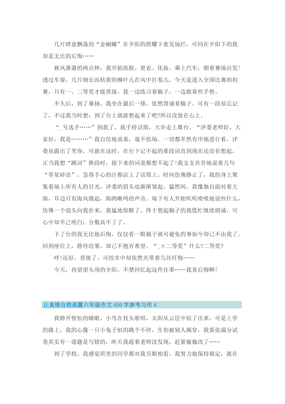 让真情自然流露六年级作文650字参考习作.doc_第3页