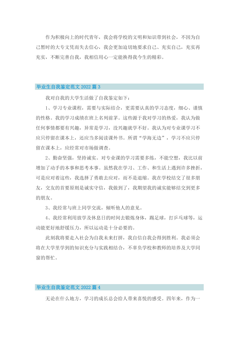 毕业生自我鉴定范文2022.doc_第3页