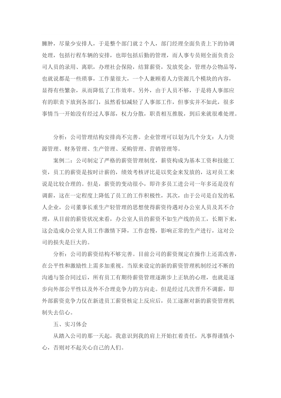 2022年学生实习报告月报范文1000字.doc_第3页