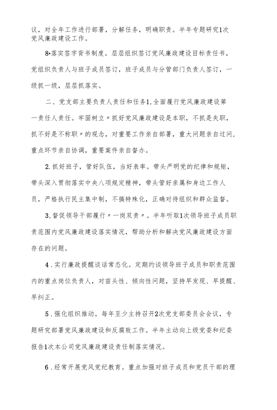 3篇2022履行全面从严治党主体责任清单.docx_第2页