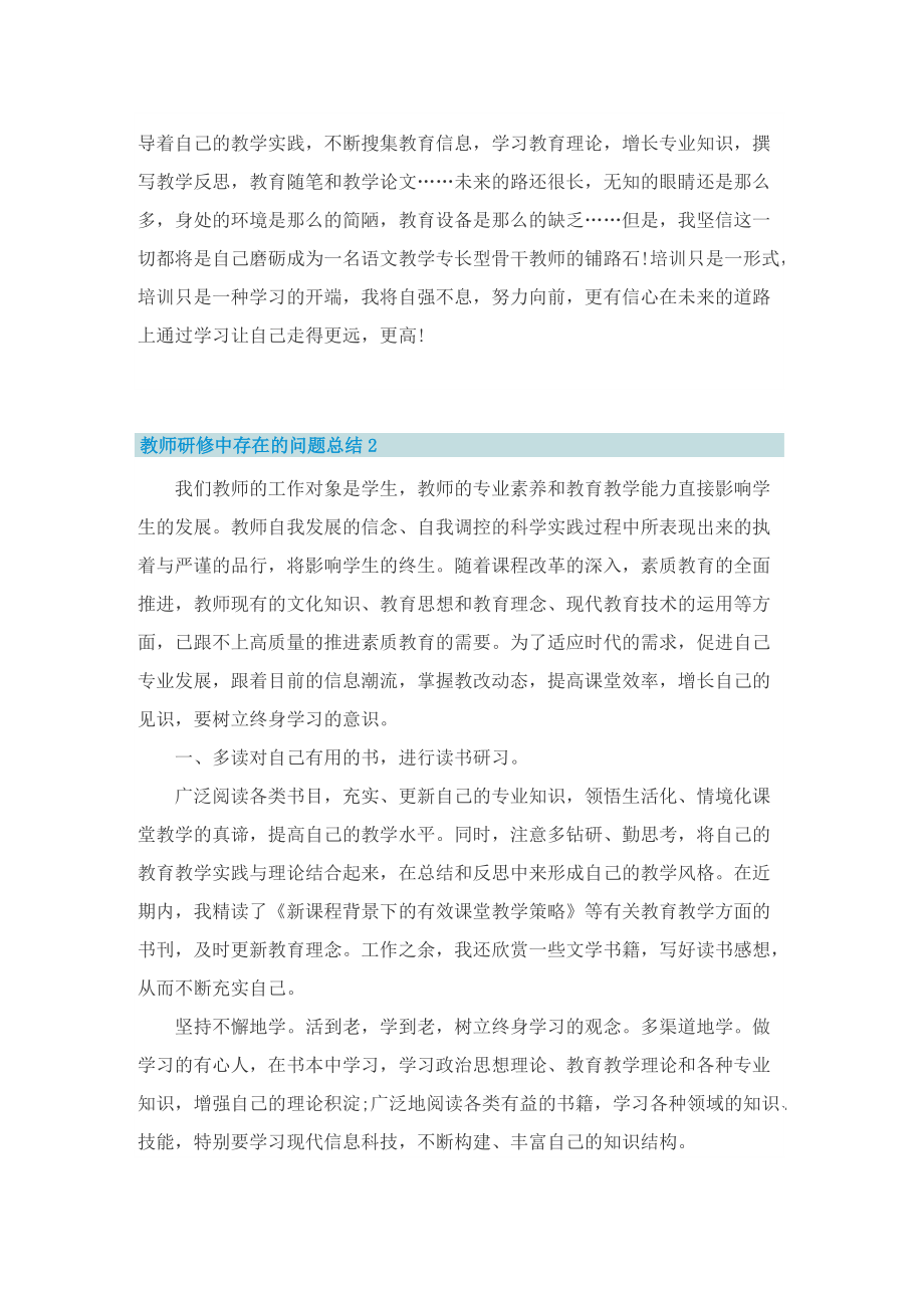 教师研修中存在的问题总结.doc_第3页