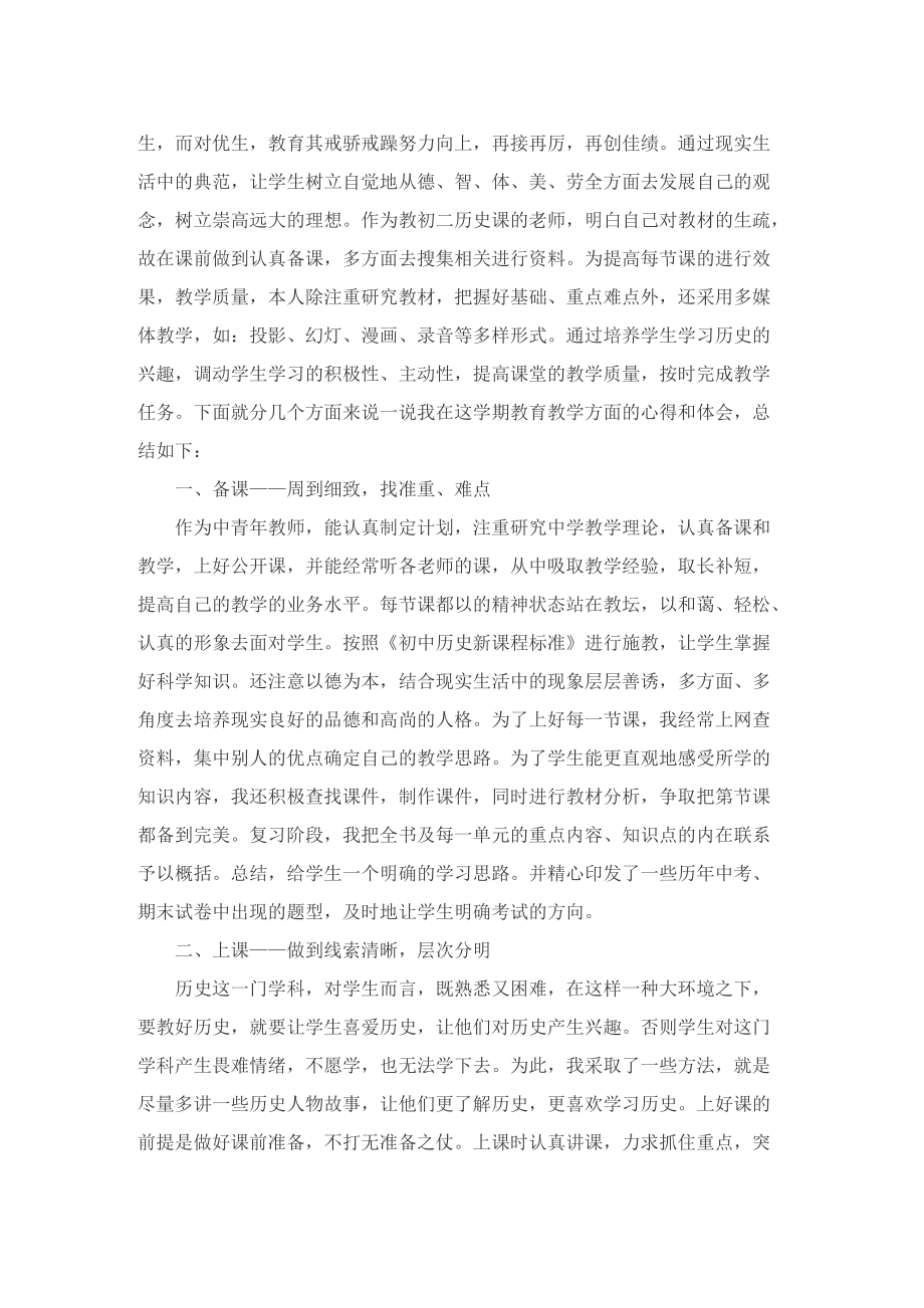 历史教师年度考核个人总结范文.doc_第3页