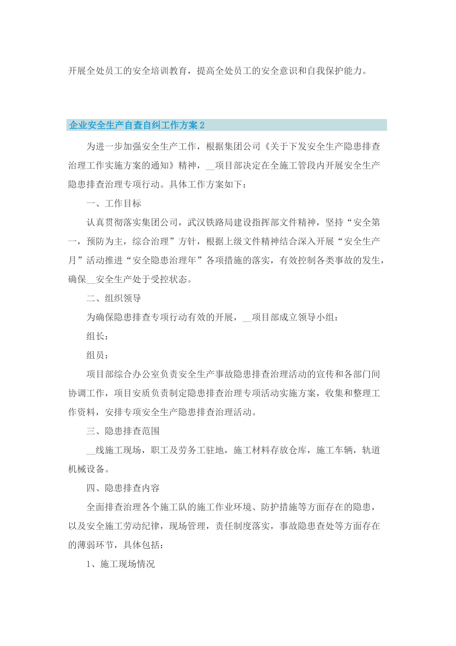 企业安全生产自查自纠工作方案.doc_第3页