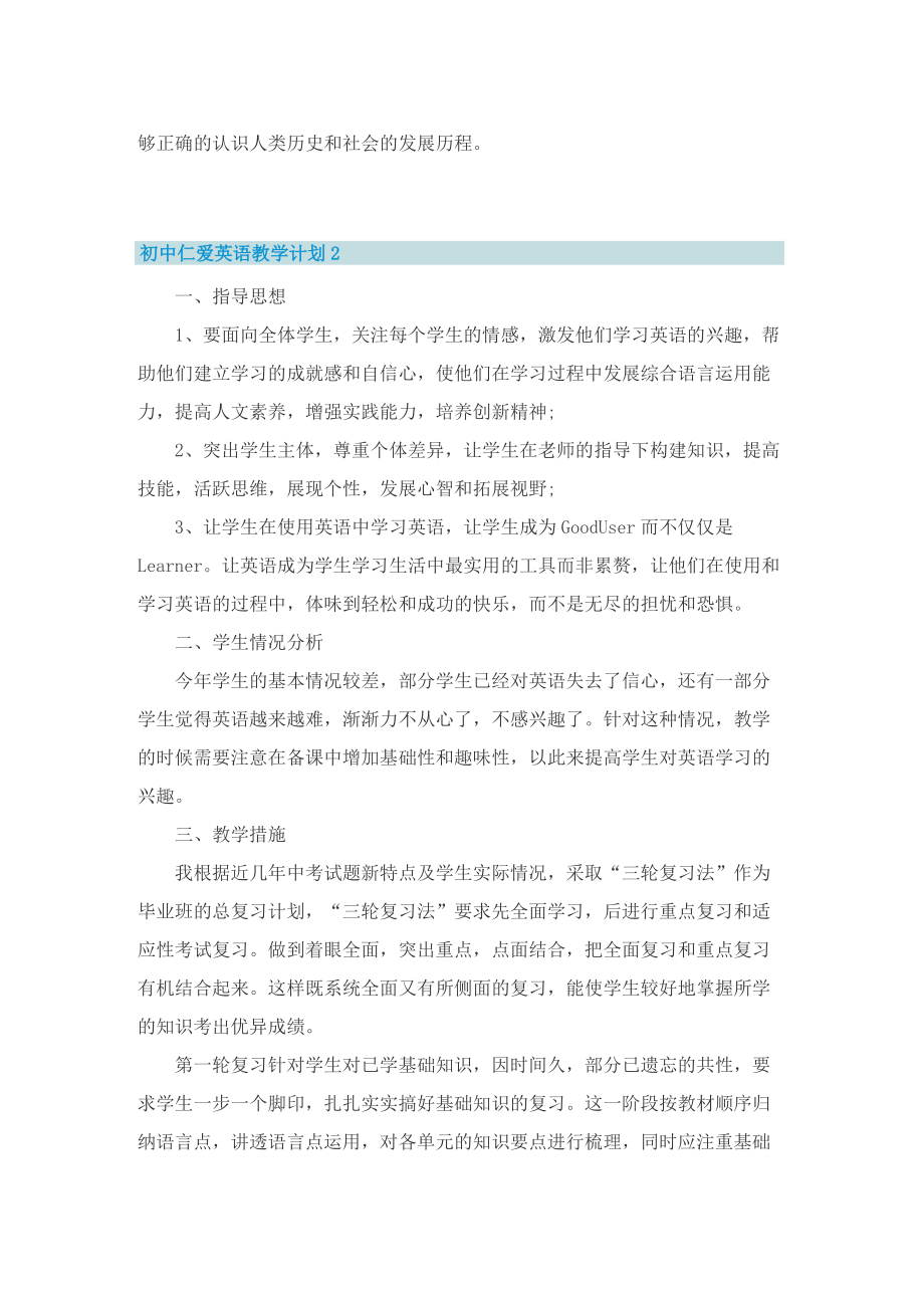 初中仁爱英语教学计划.doc_第2页