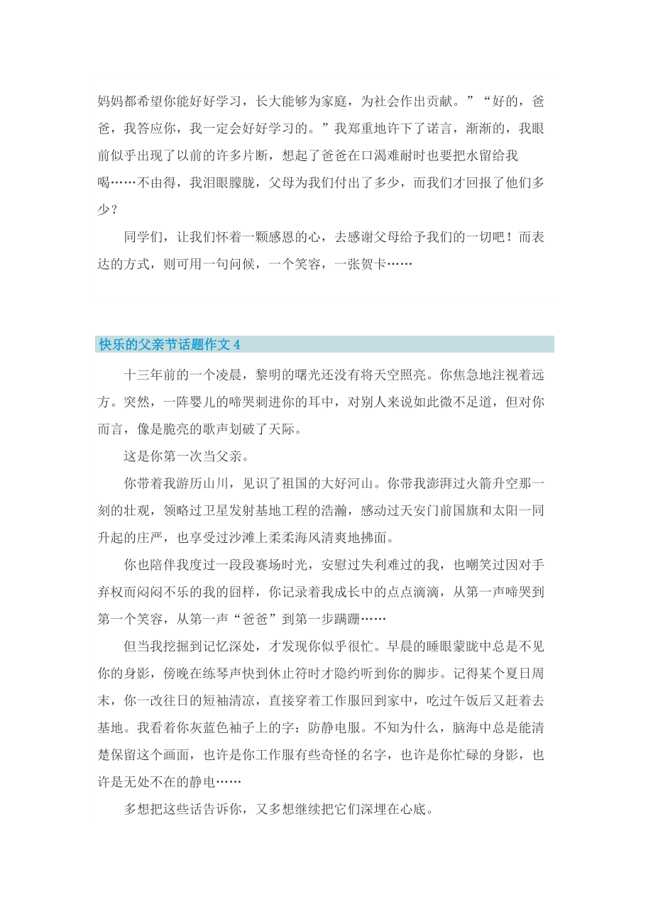 快乐的父亲节话题作文500字.doc_第3页