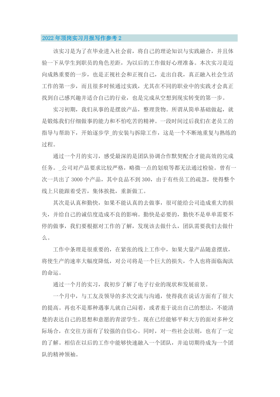 2022年顶岗实习月报写作参考.doc_第2页