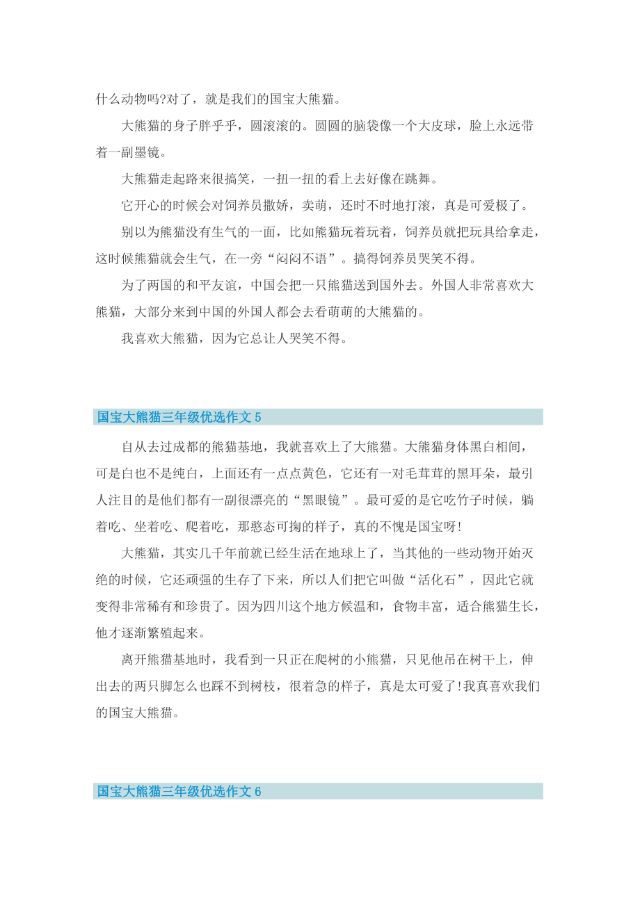 国宝大熊猫三年级优选作文十篇.doc_第3页