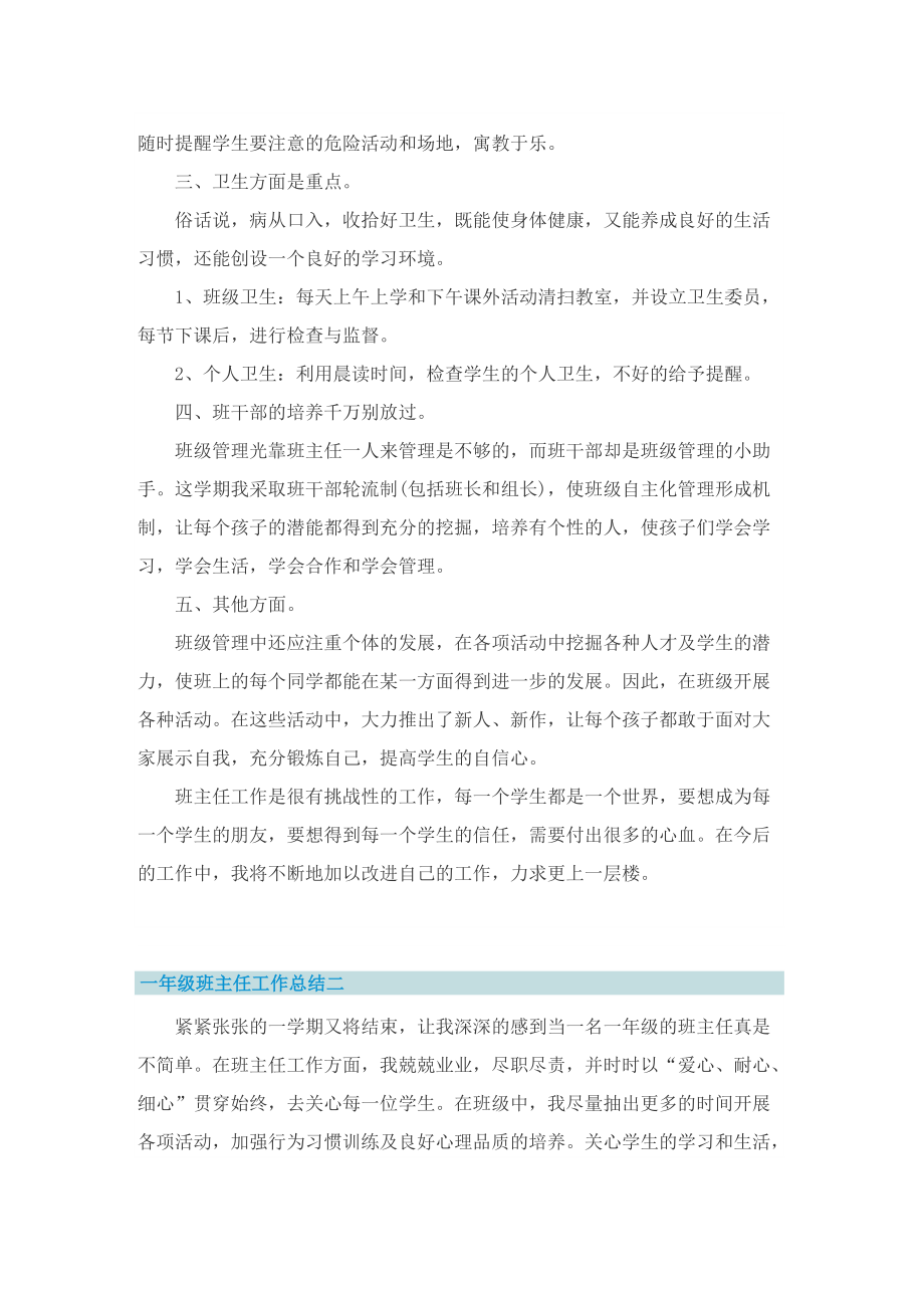 2022最新一年级班主任工作总结.doc_第2页