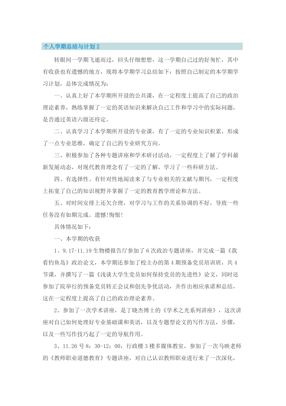 个人学期总结与计划.doc_第2页