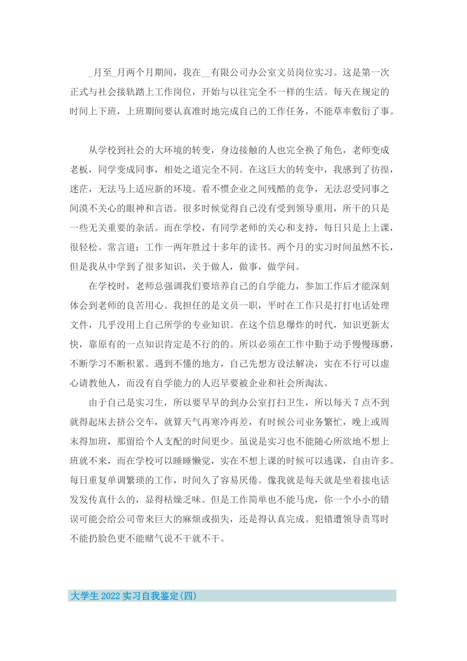 大学生2022实习自我鉴定最新.doc_第3页