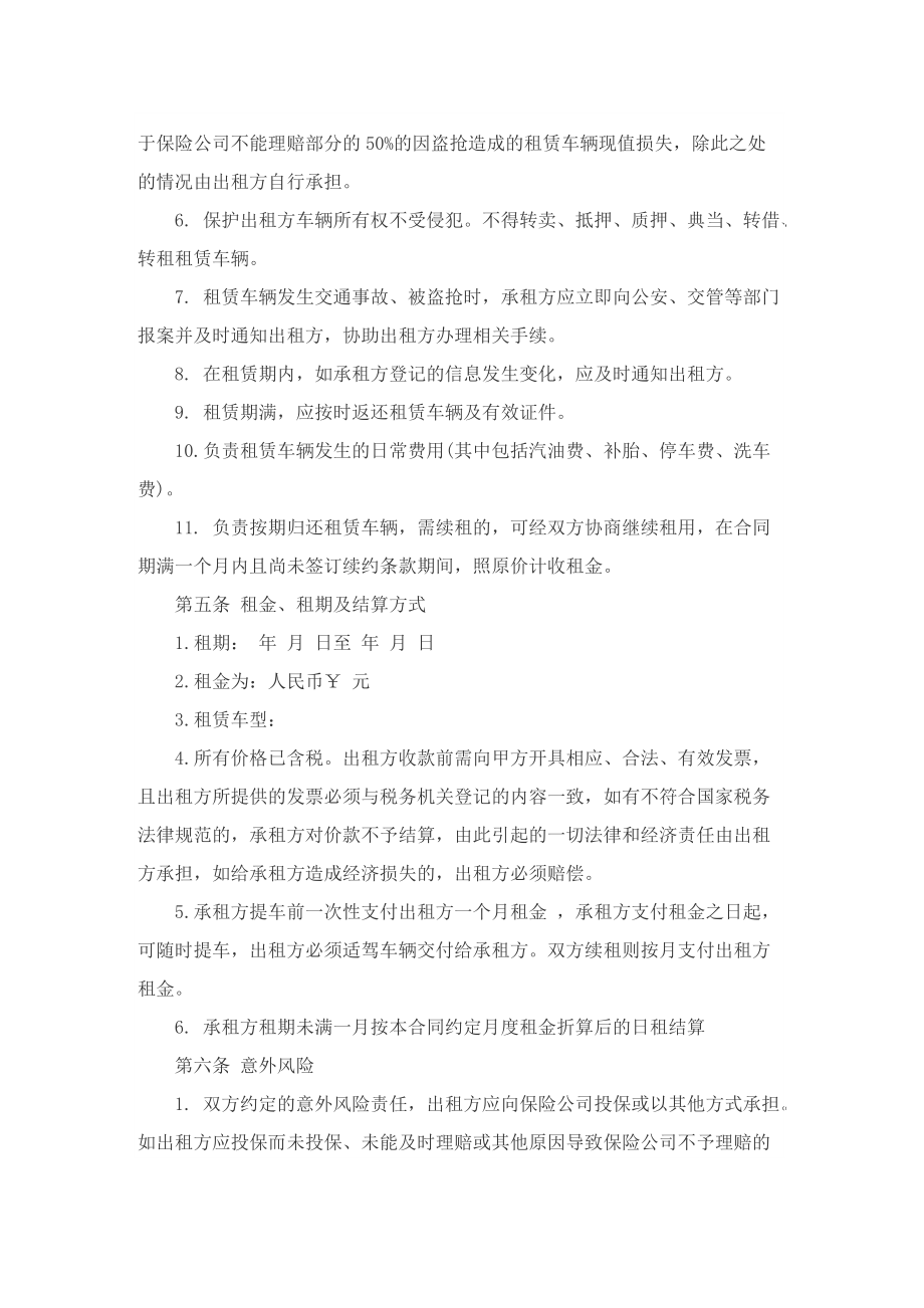 车辆租赁合同标准版最新.doc_第3页